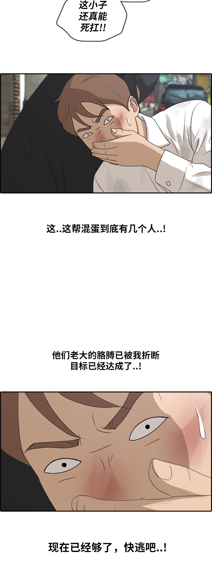 [第189话] 韩泰成vs打手29