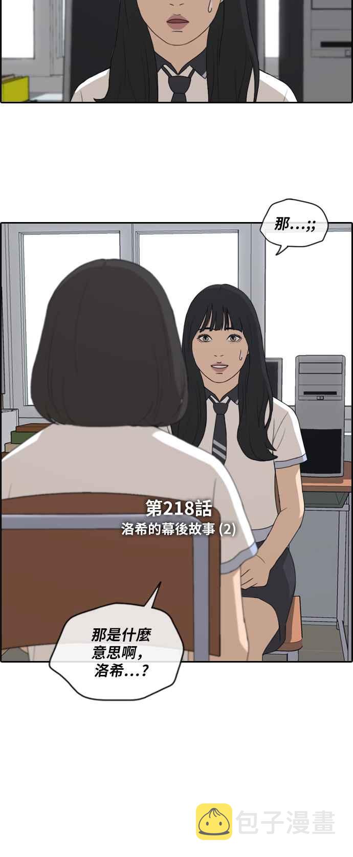 [第218话] 洛希的幕後故事 (2)2