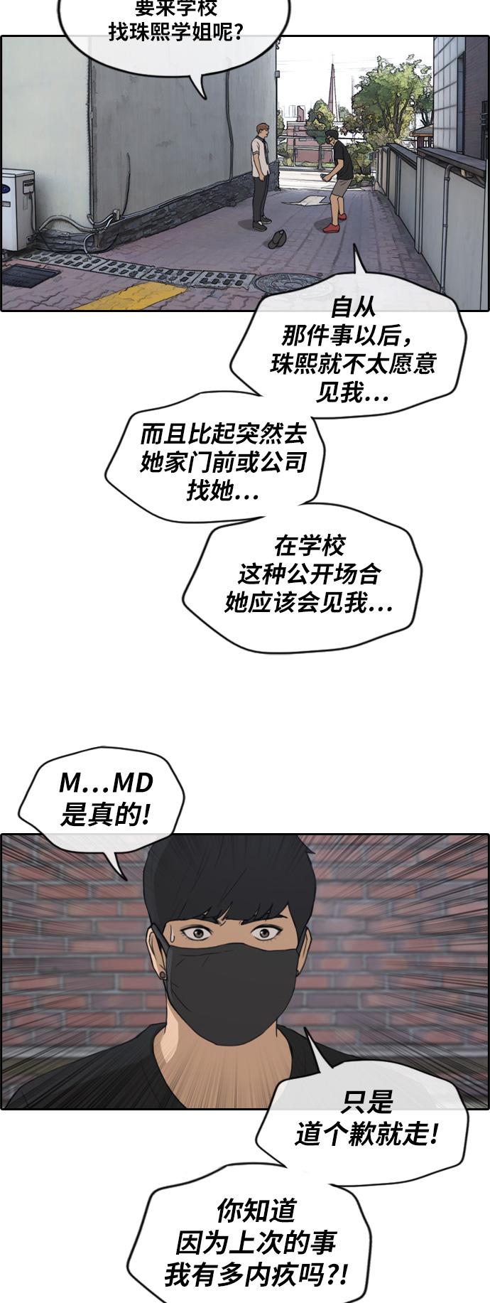 [第236话] 姜珠熙恐袭计划（2）20