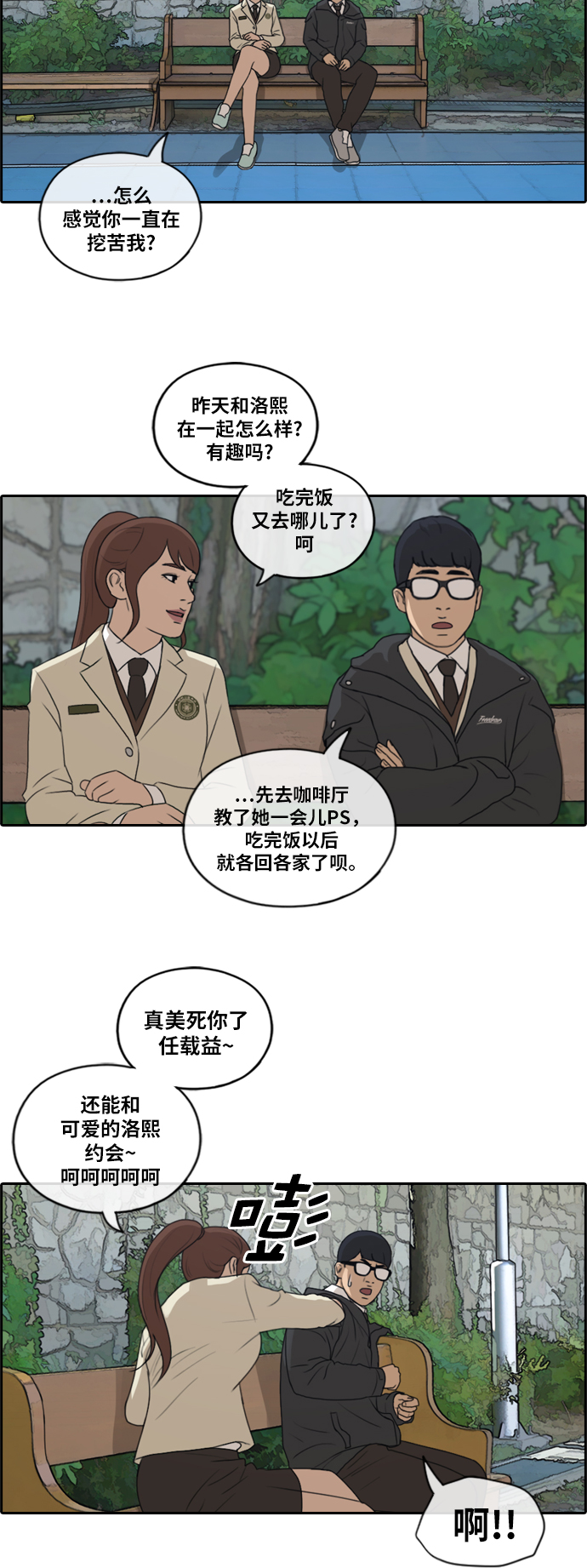 [第172话] 耍心眼的姜珠熙 (2）29