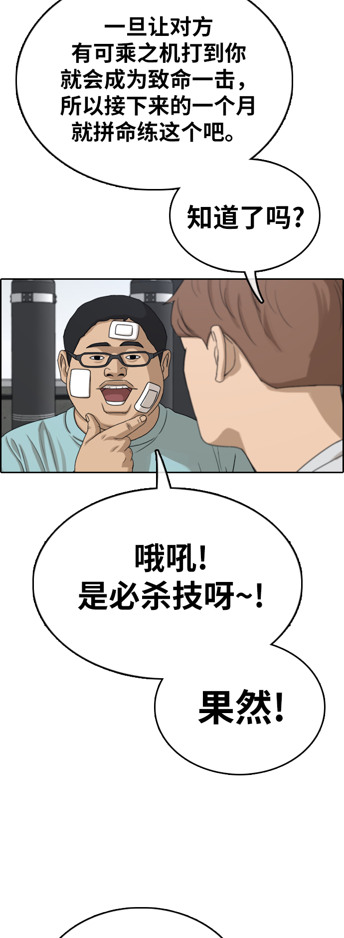 [第321话] 超重量级东猪（3）39