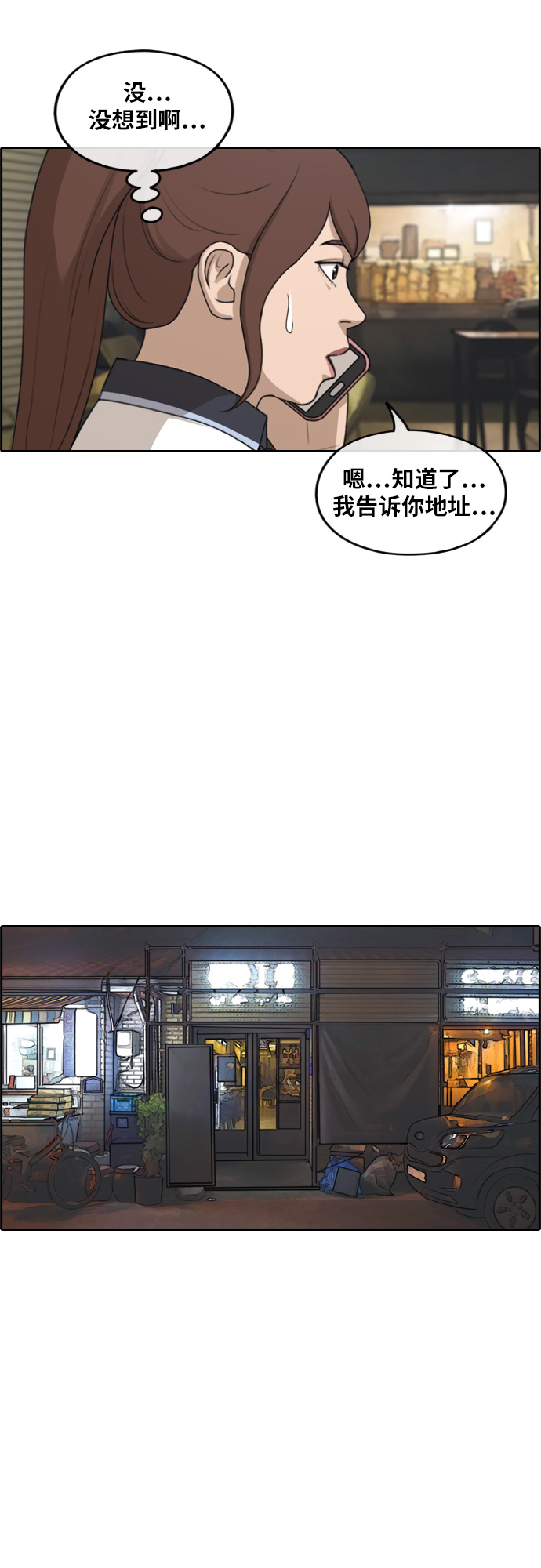 [第238话] 明星的聚会（2）9