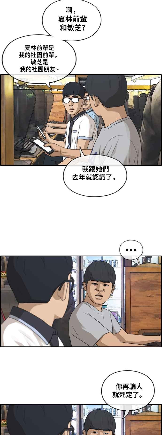 [第214话] 新人演员的醋意 (2)34