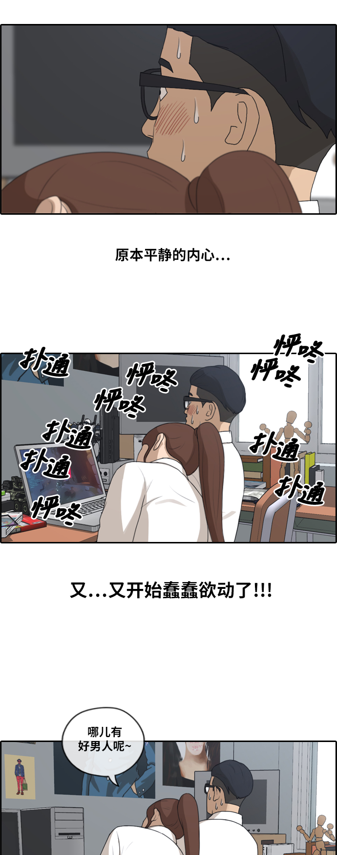 [第159话] 从没谈过恋爱的男人 (3)29