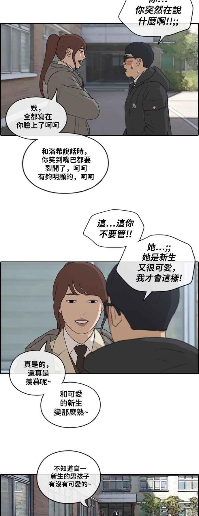 [第171话] 嫉妒的江珠熙20