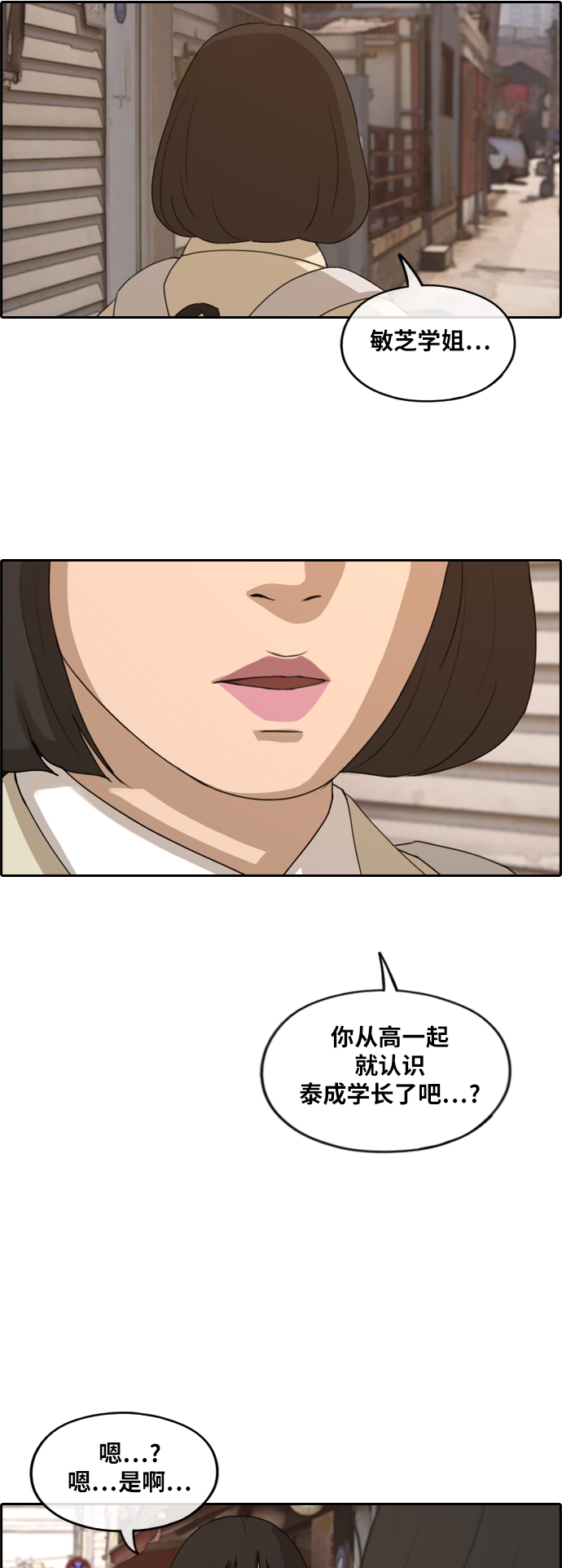 [第262话] 道峰山中学的故事（1）23