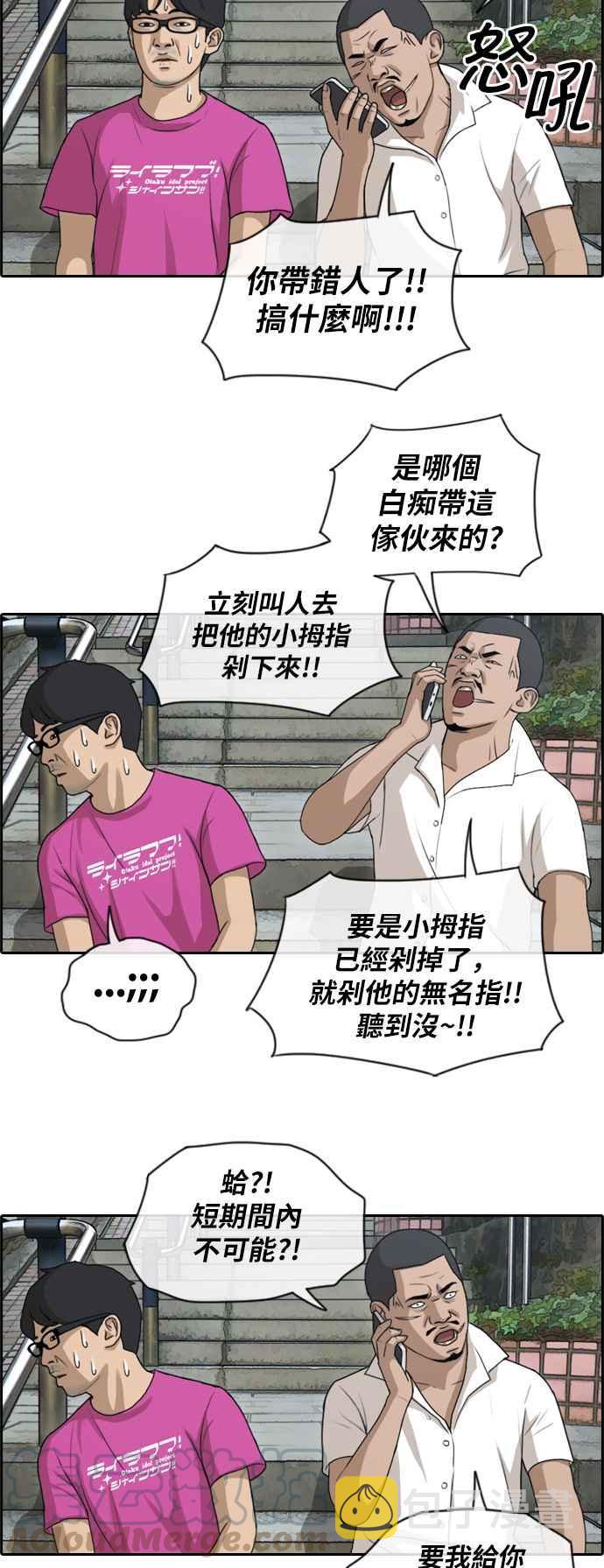 [第126话] 有勇无谋24