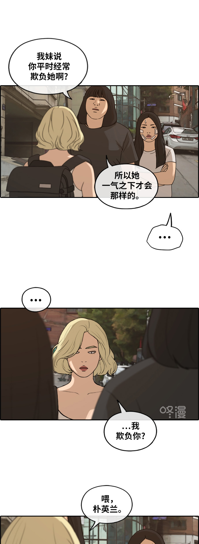 [第251话] 女生打架（3）8