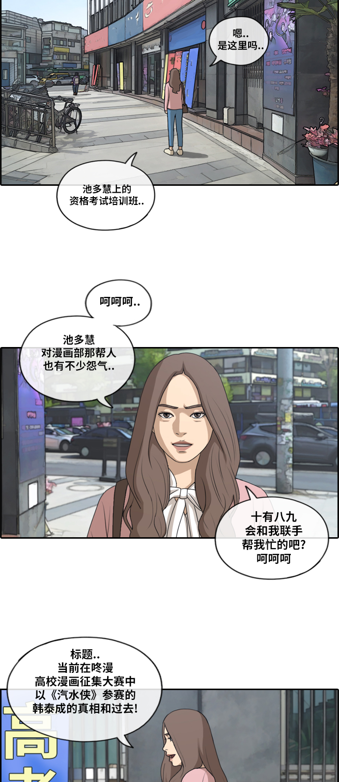 [第174话] 高校漫画16强29