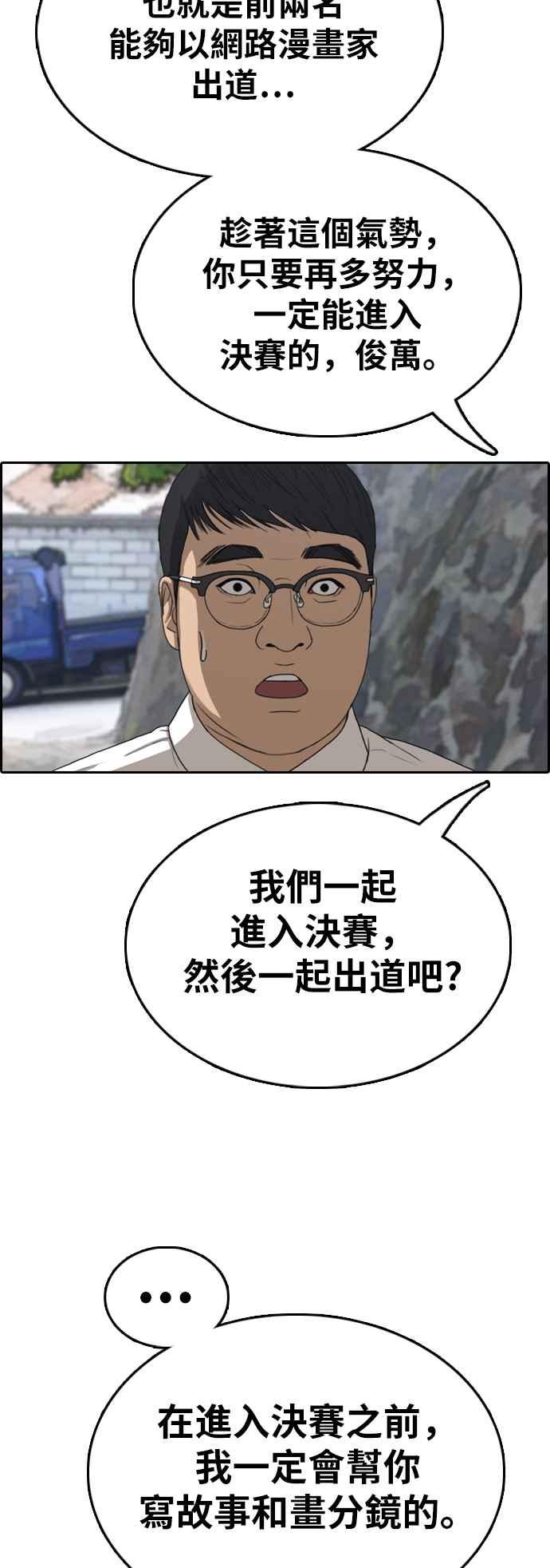 [第338话] 高校漫画第二次16强赛(3)79