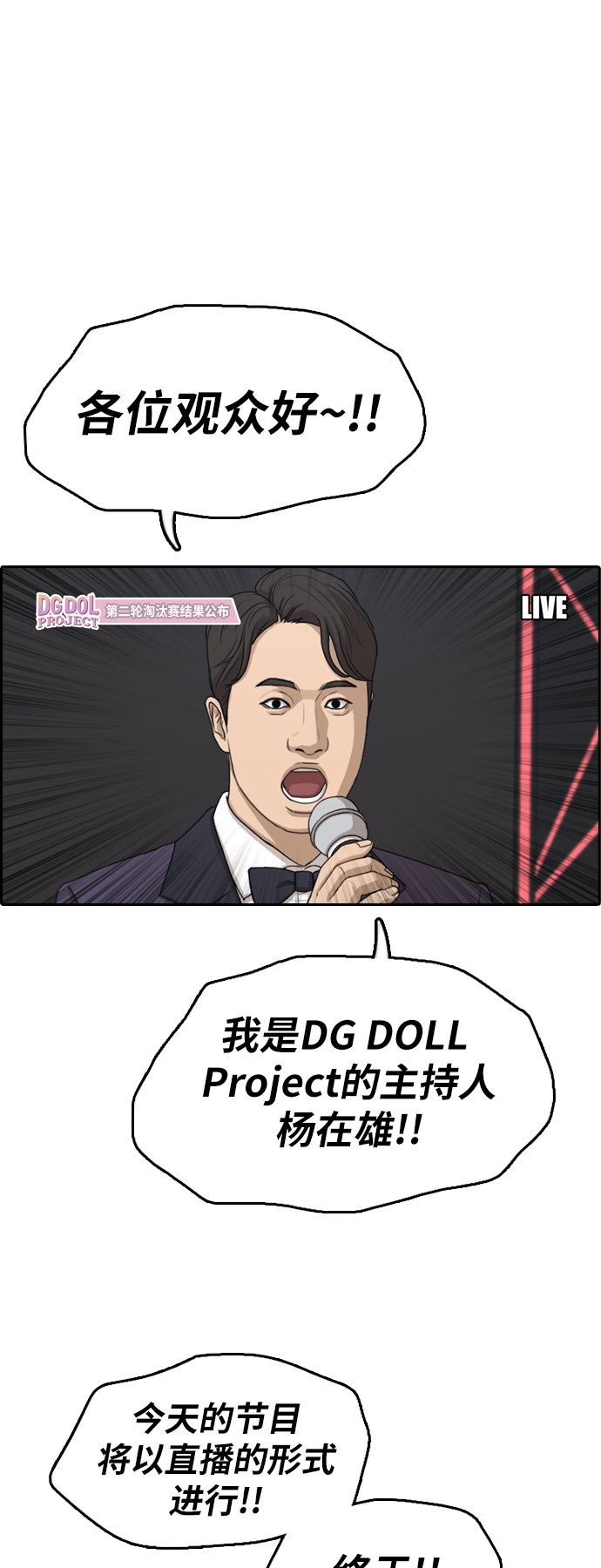 [第296话] 偶像选秀节目（10）29
