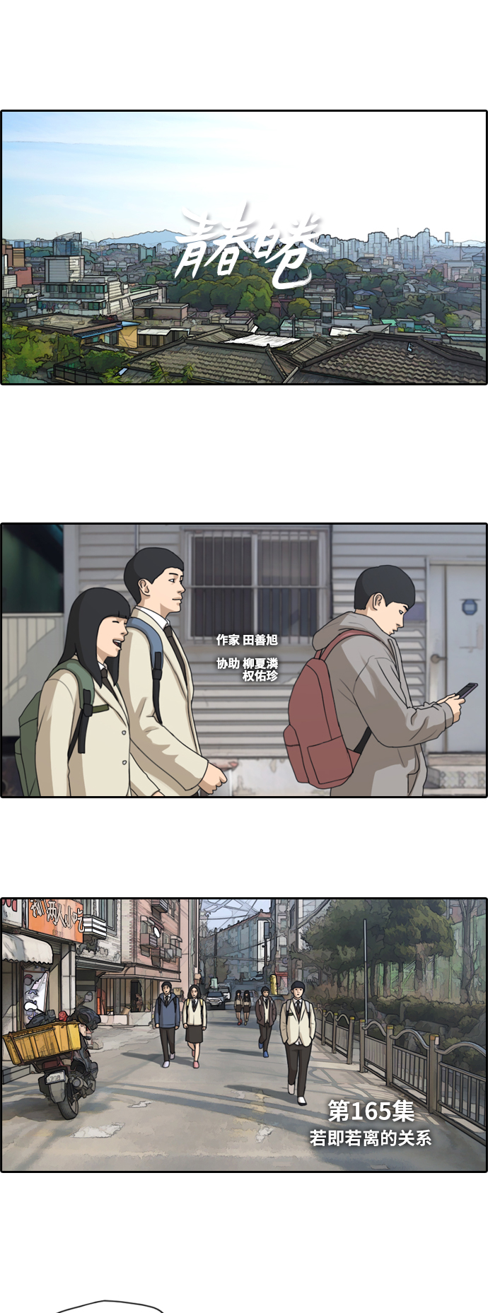 [第165话] 若即若离的关系1