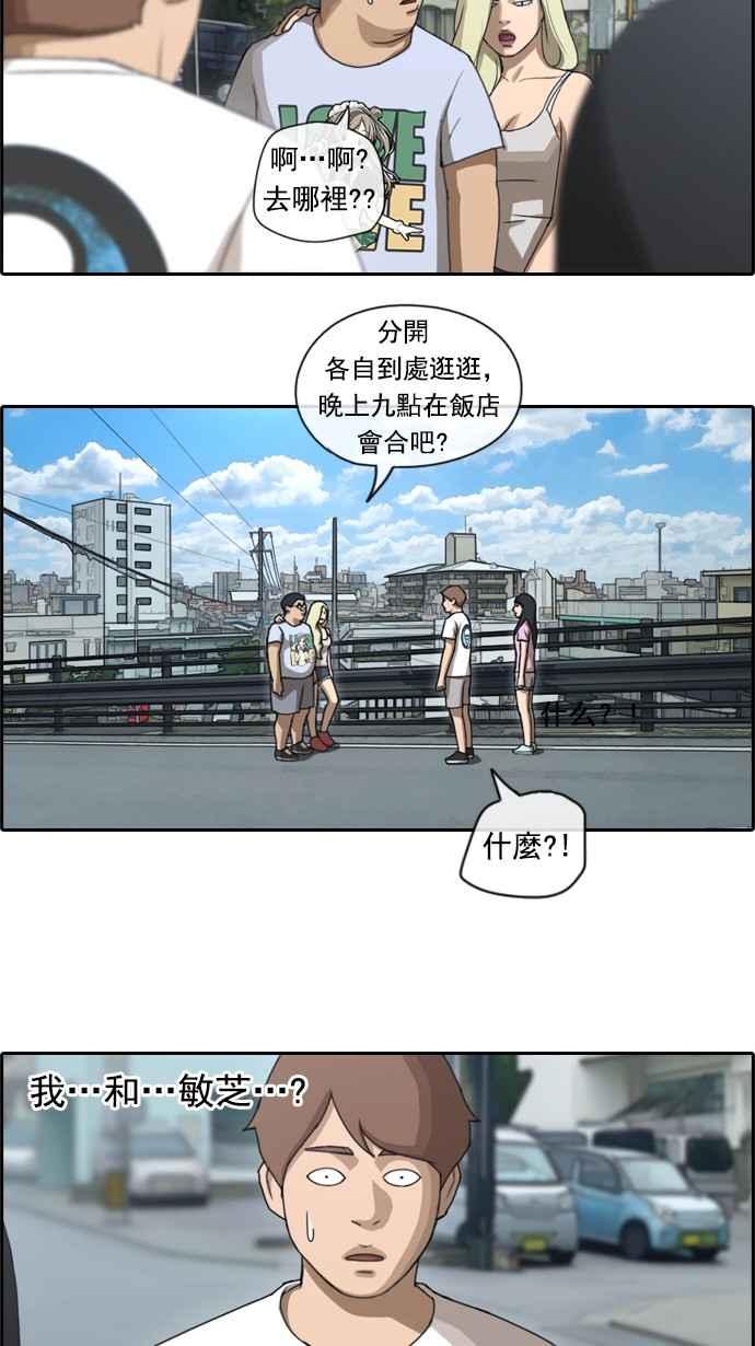 [第75话] 雨过天晴的冲绳29