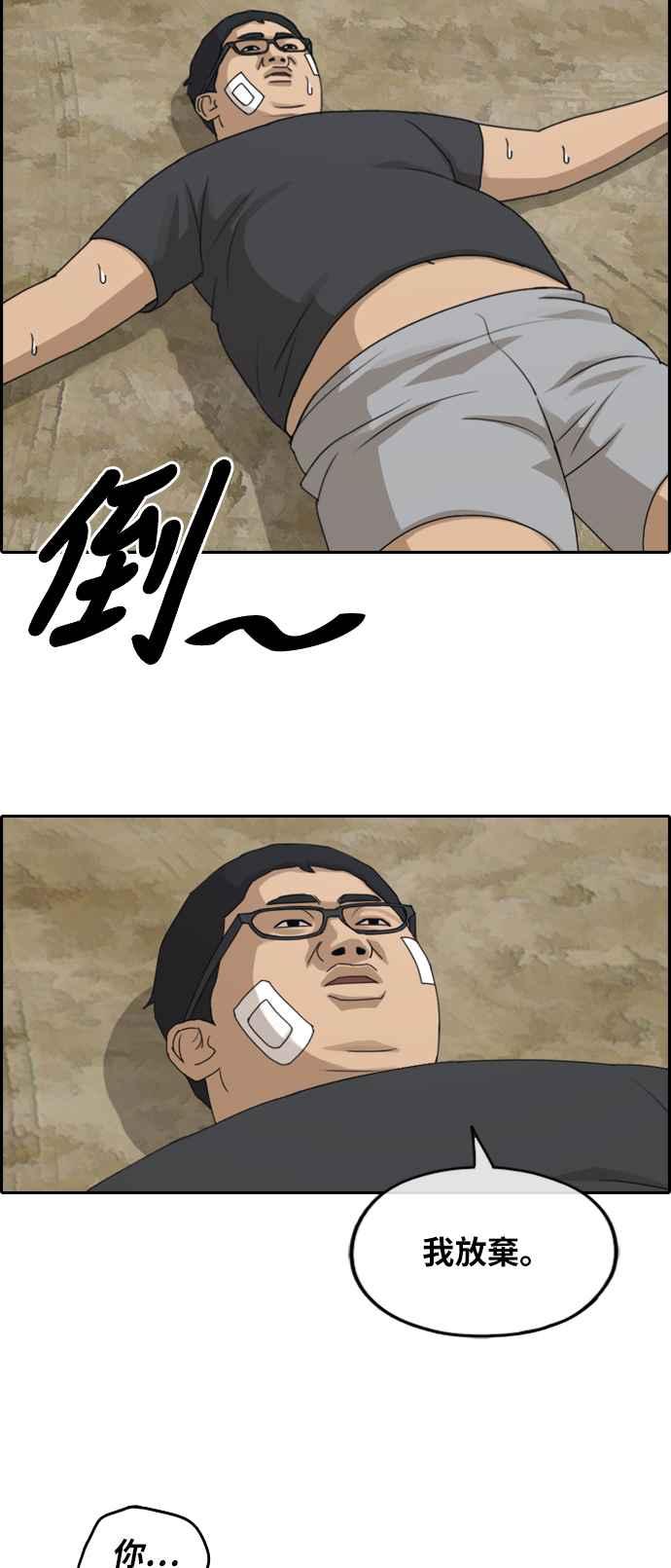 [第258话] 东猪的瘦身计划 (3)7