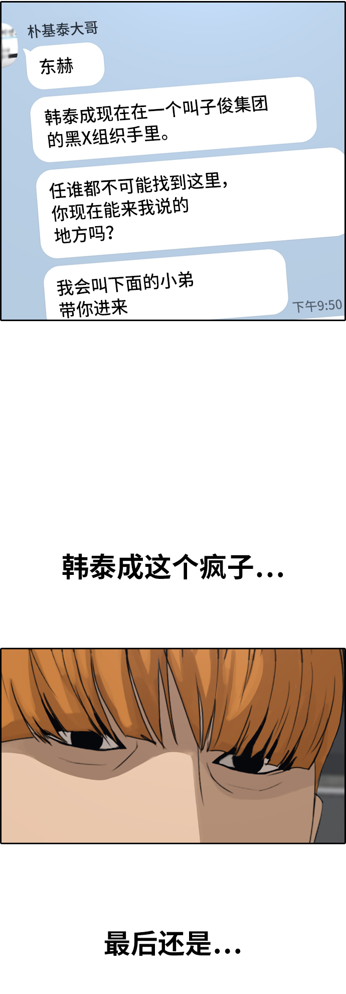 [第383话] 子俊集团（3）57