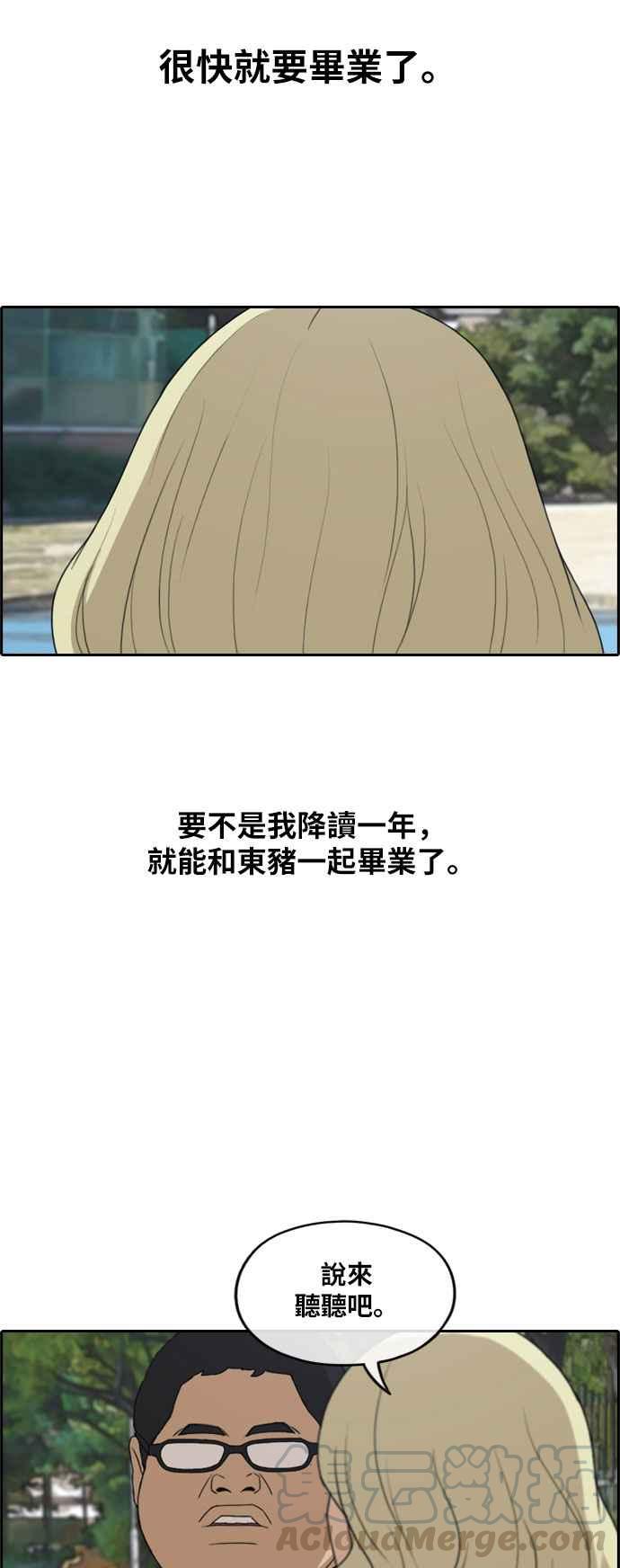 [第255话] 东猪的约会 (3)3