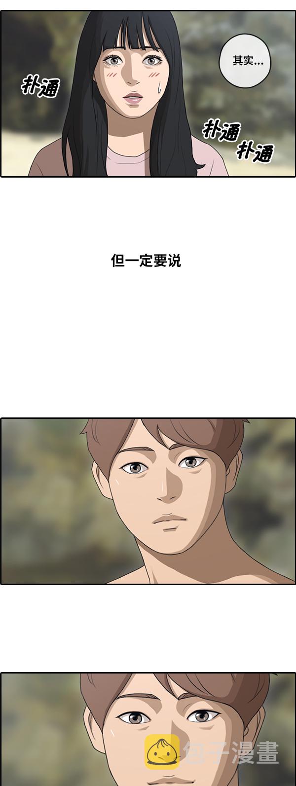 [第86话] 高一暑假的爱情故事69