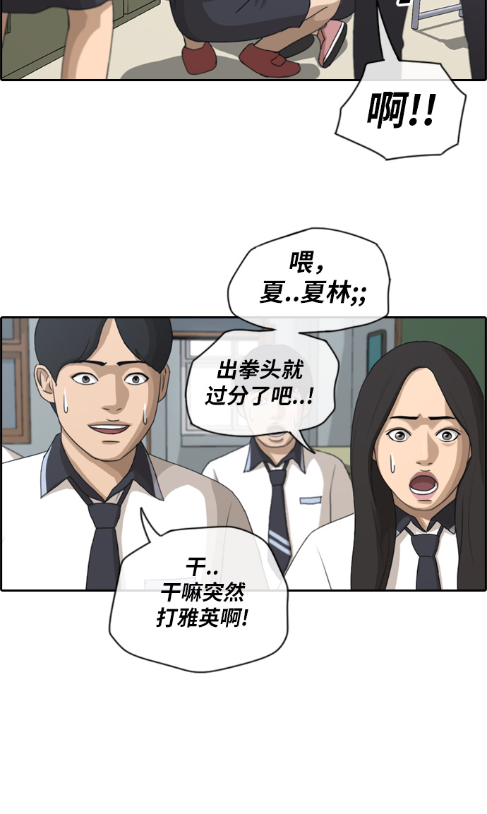 [第112话] 把全校学生都变成了敌人26