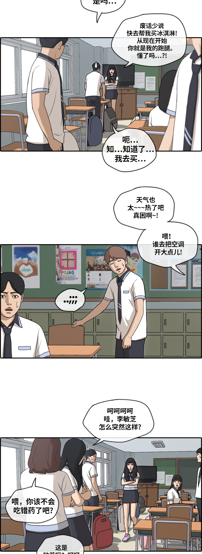[第131话] 韩泰成的混混辅导课 (3）10