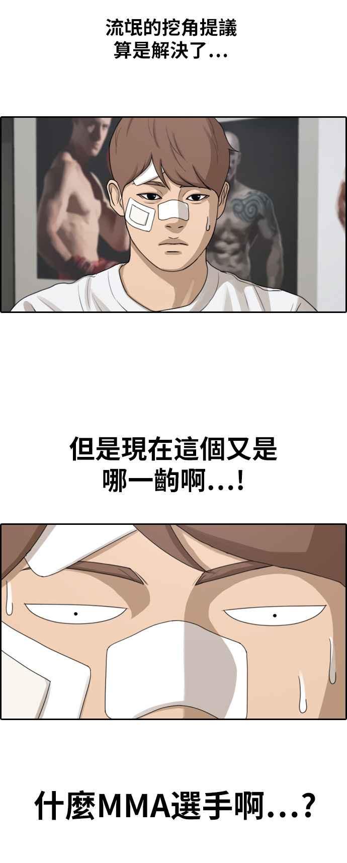 [第313话] 挖角提议 (4)14