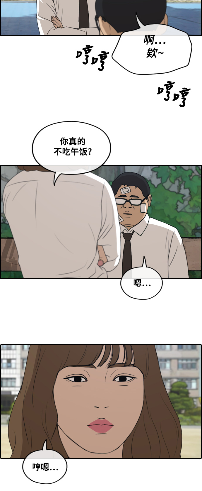 [第256话] 东猪减肥（1）25