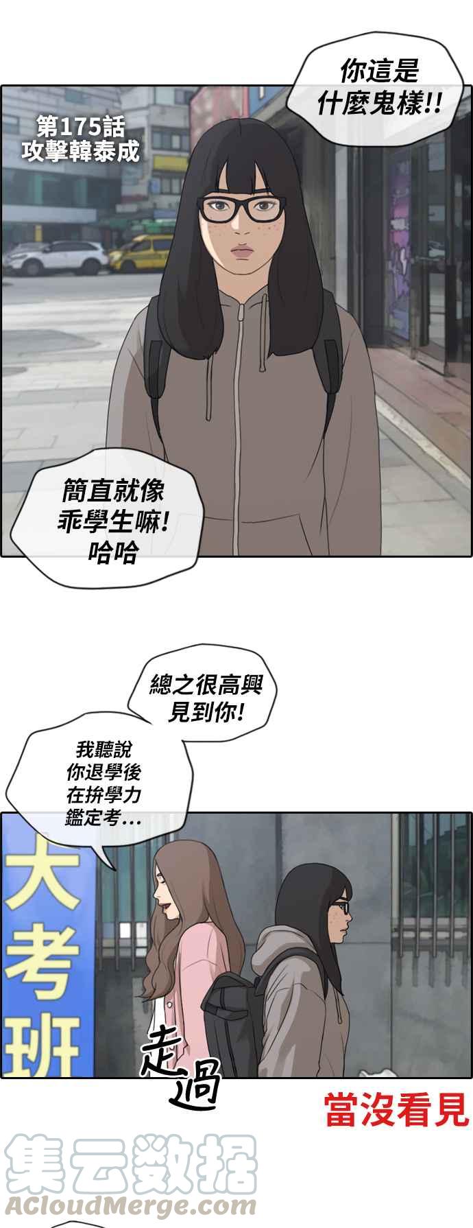 [第175话] 攻击韩泰成3