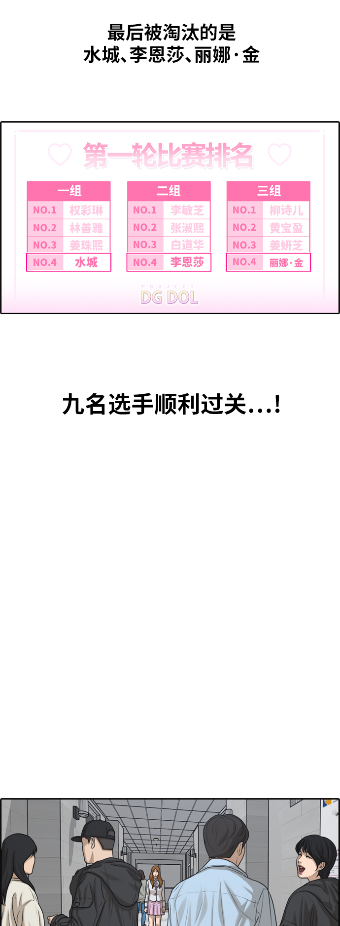 [第293话] 偶像选秀节目（7）21