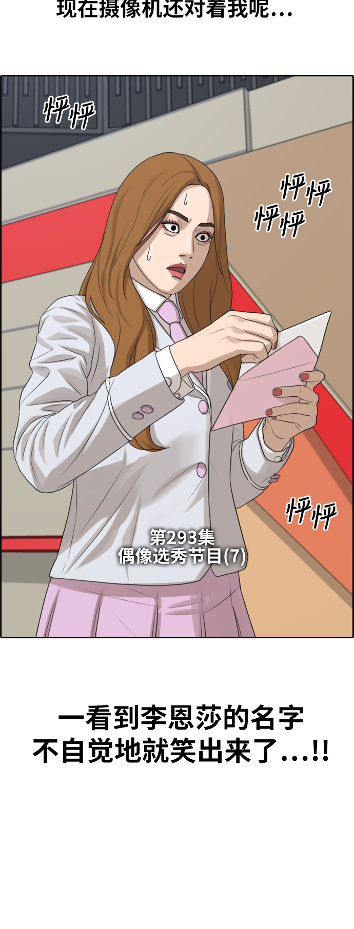 [第293话] 偶像选秀节目（7）5