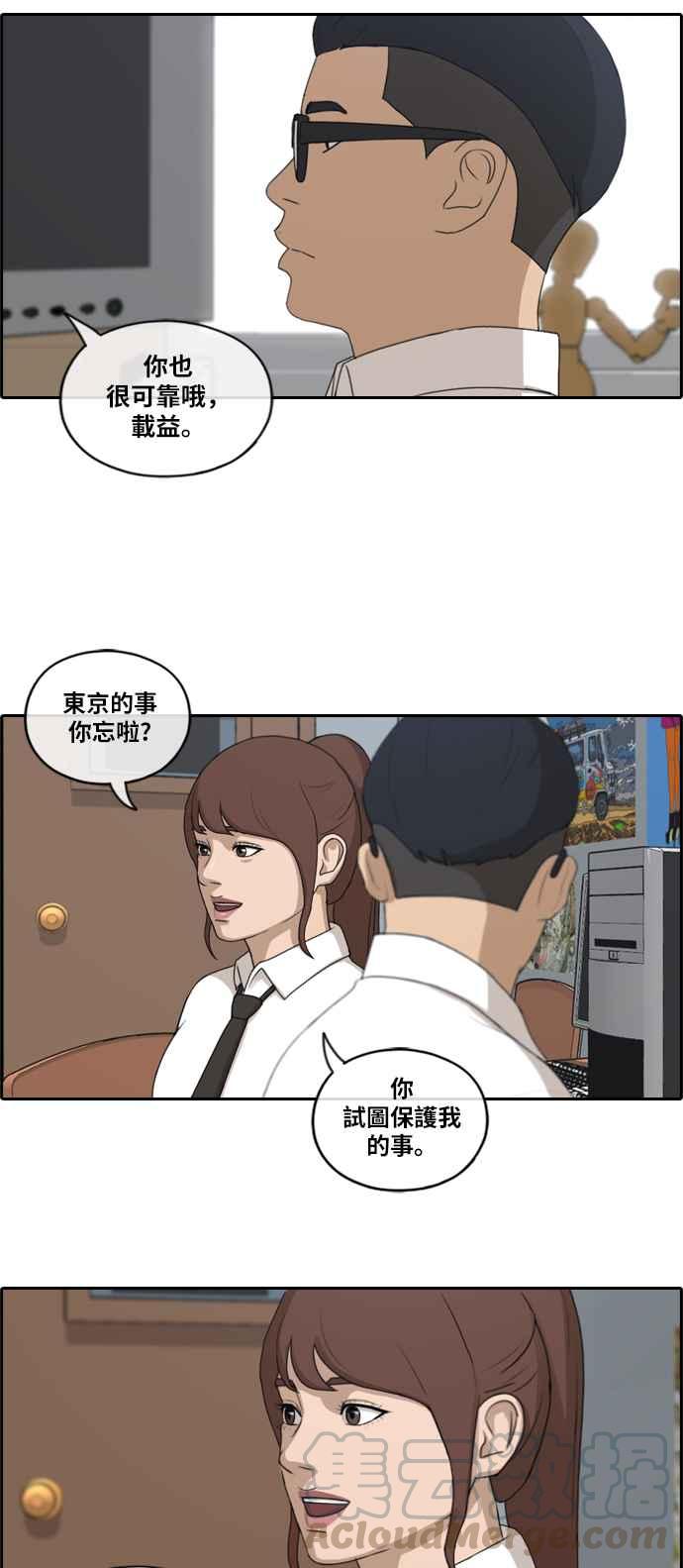 [第160话] 零恋爱经验的男人 (4)12