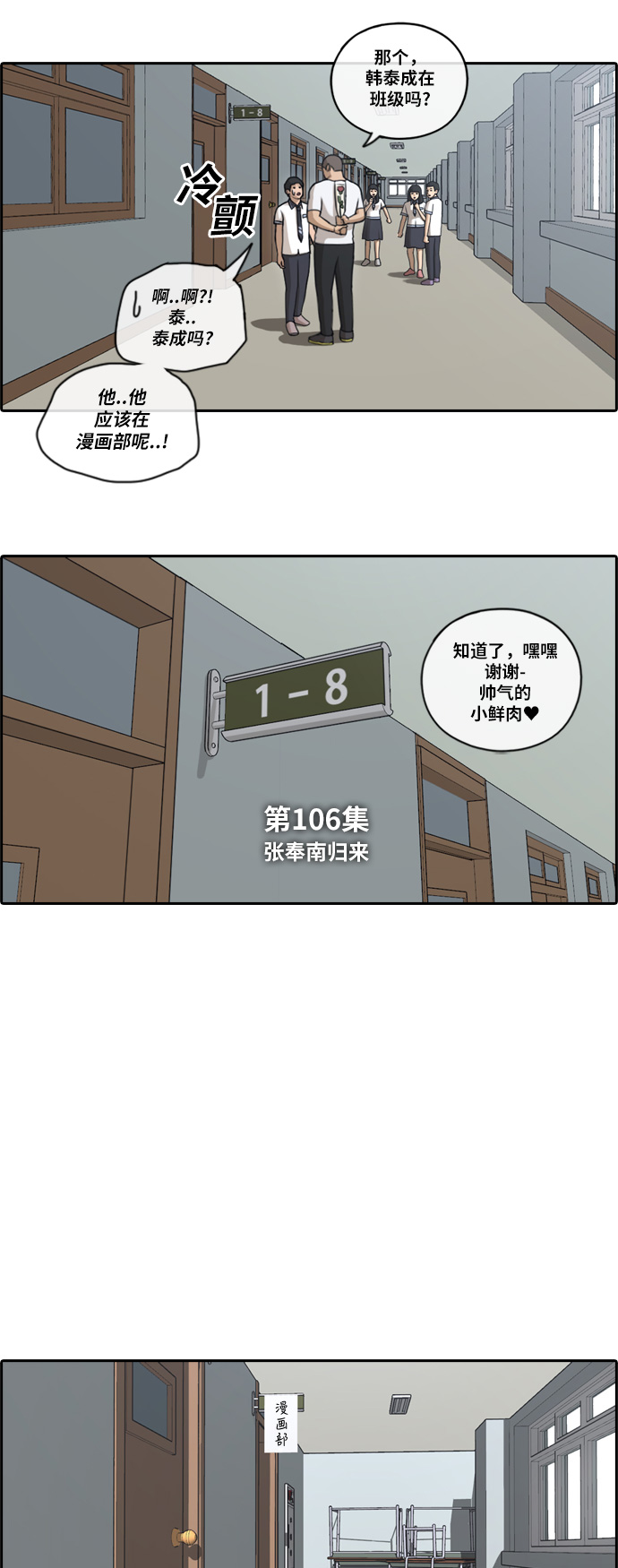 [第106话] 张奉南归来3