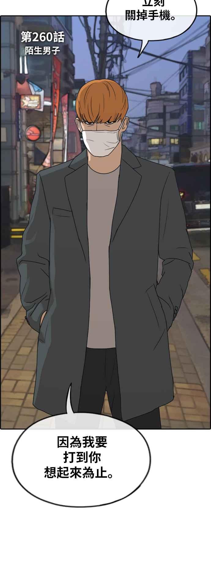 [第260话] 陌生男子4