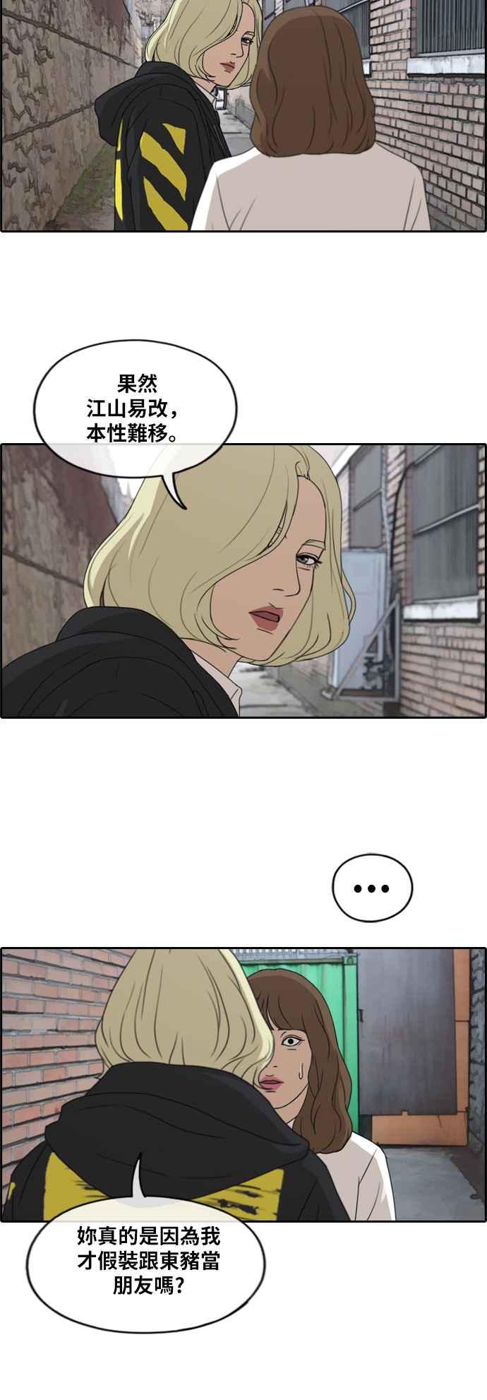 [第257话] 东猪的瘦身计划 (2)10