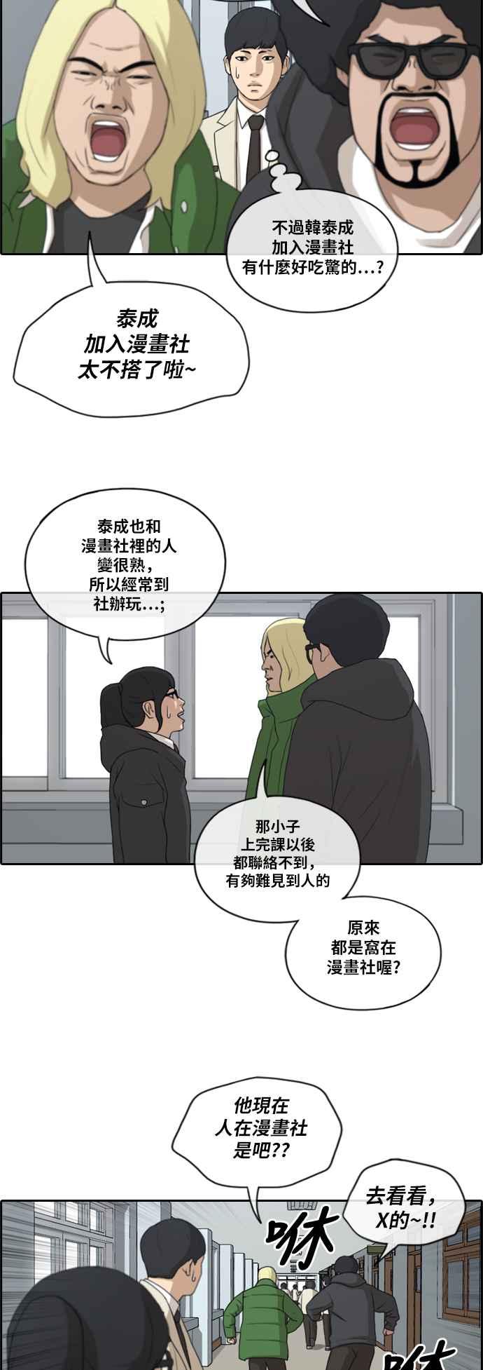 [第164话] 恐怖的社团13