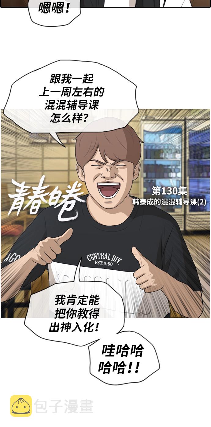 [第130话] 韩泰成的混混辅导课 (2）2