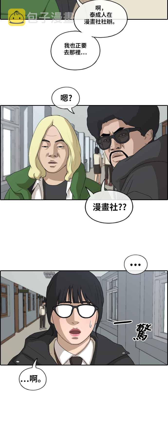 [第164话] 恐怖的社团11
