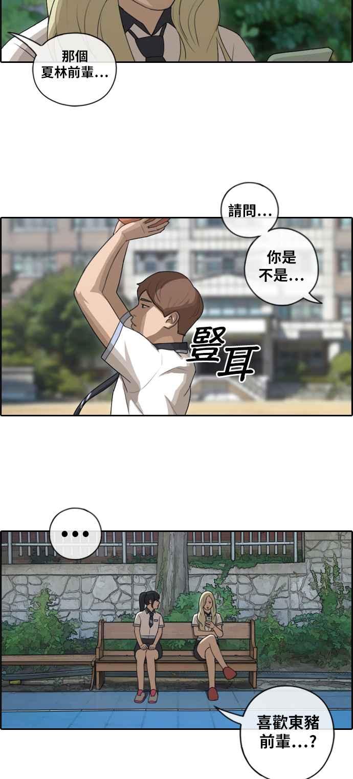 [第90话] 可疑的两人关系19