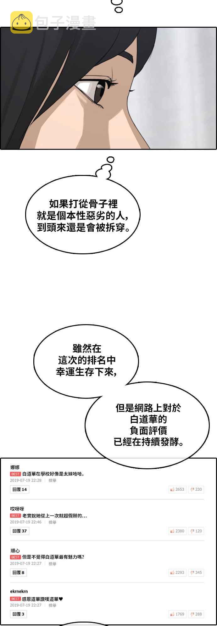 [第293话] 偶像生存节目(7)31