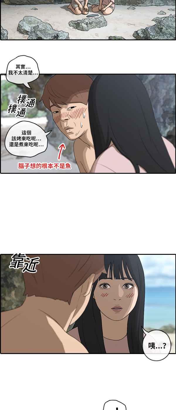 [第88话] 冲绳之旅的尾声1