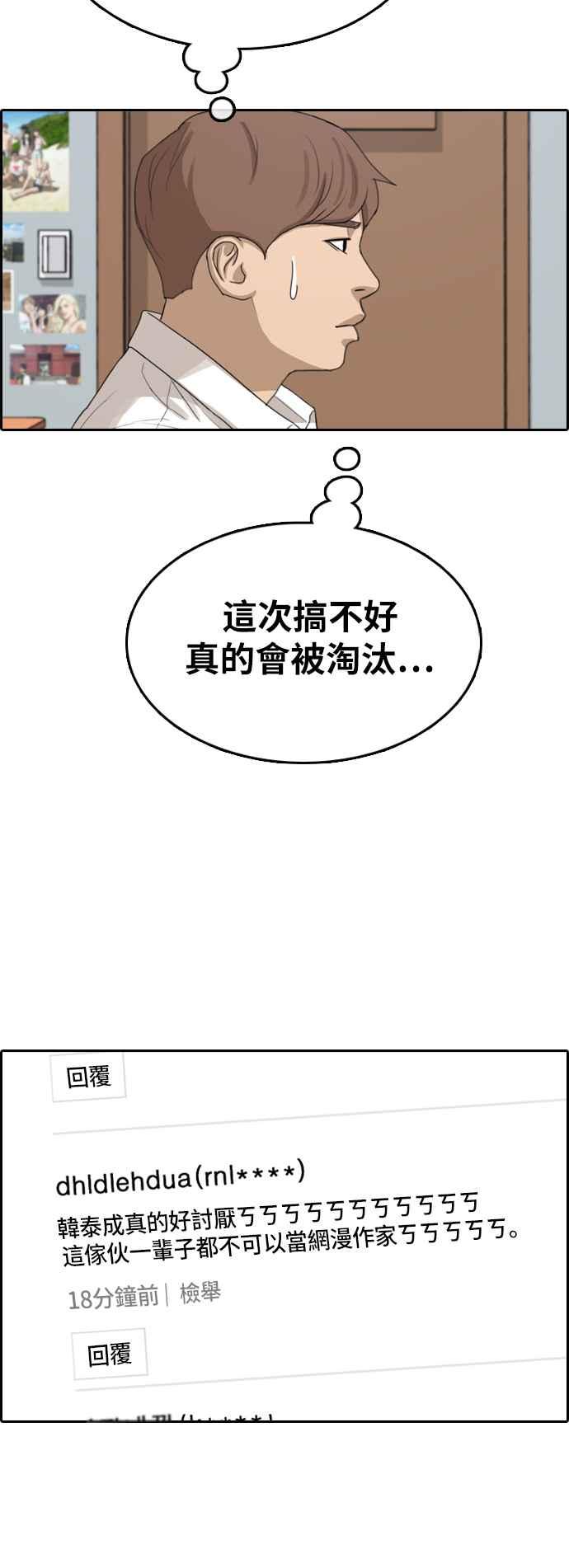 [第348话] 韩泰成的敌人(5)30