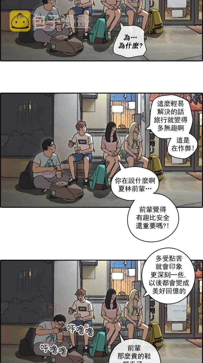 [第68话] 陷入谷底的旅行42