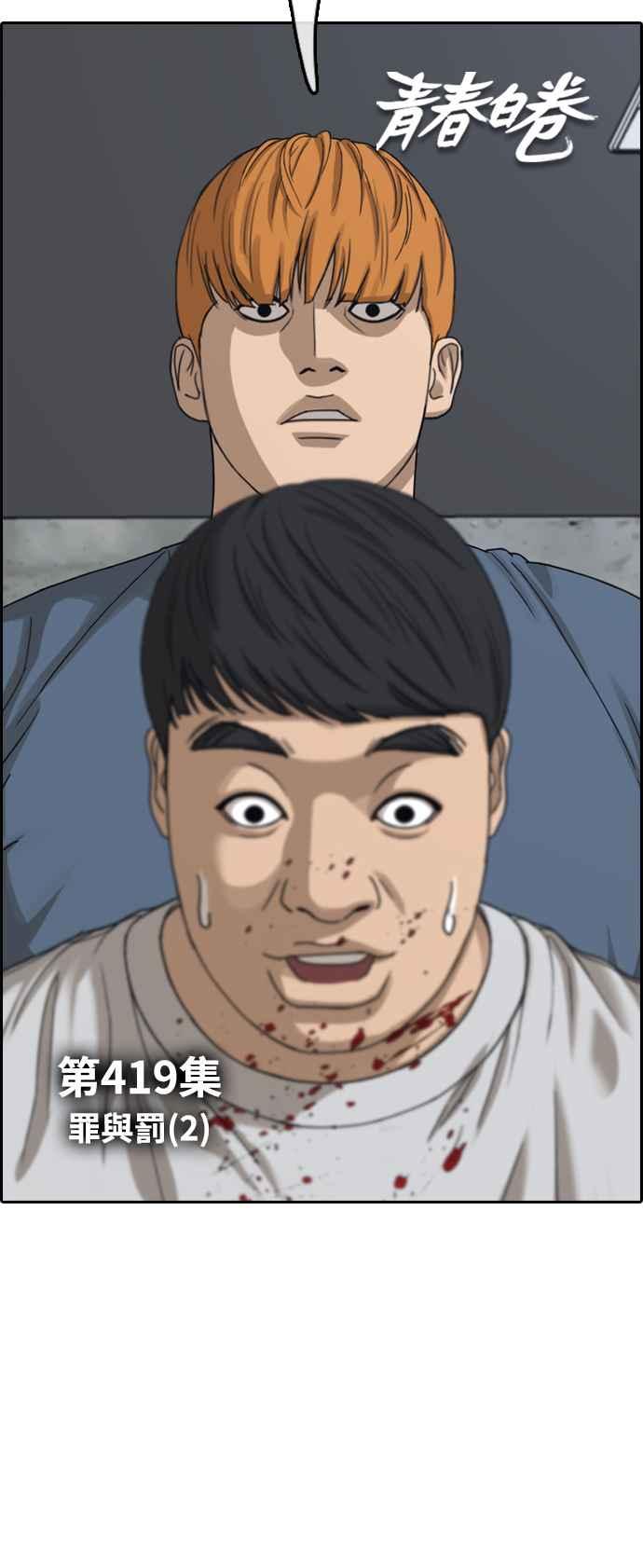 [第419话] 罪与罚(2)5