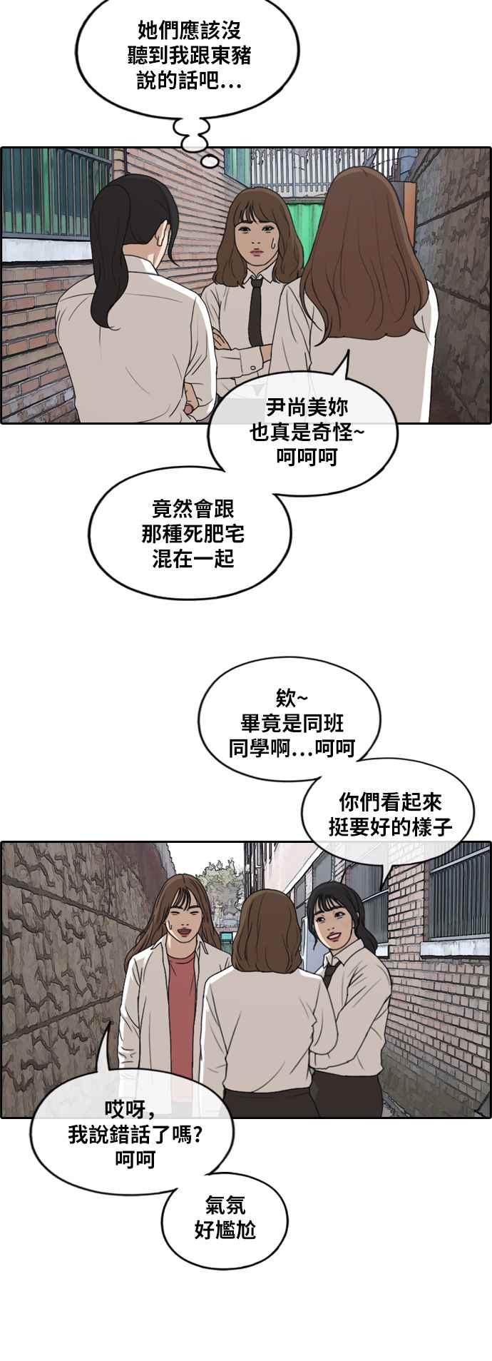 [第256话] 东猪的瘦身计划 (1)32