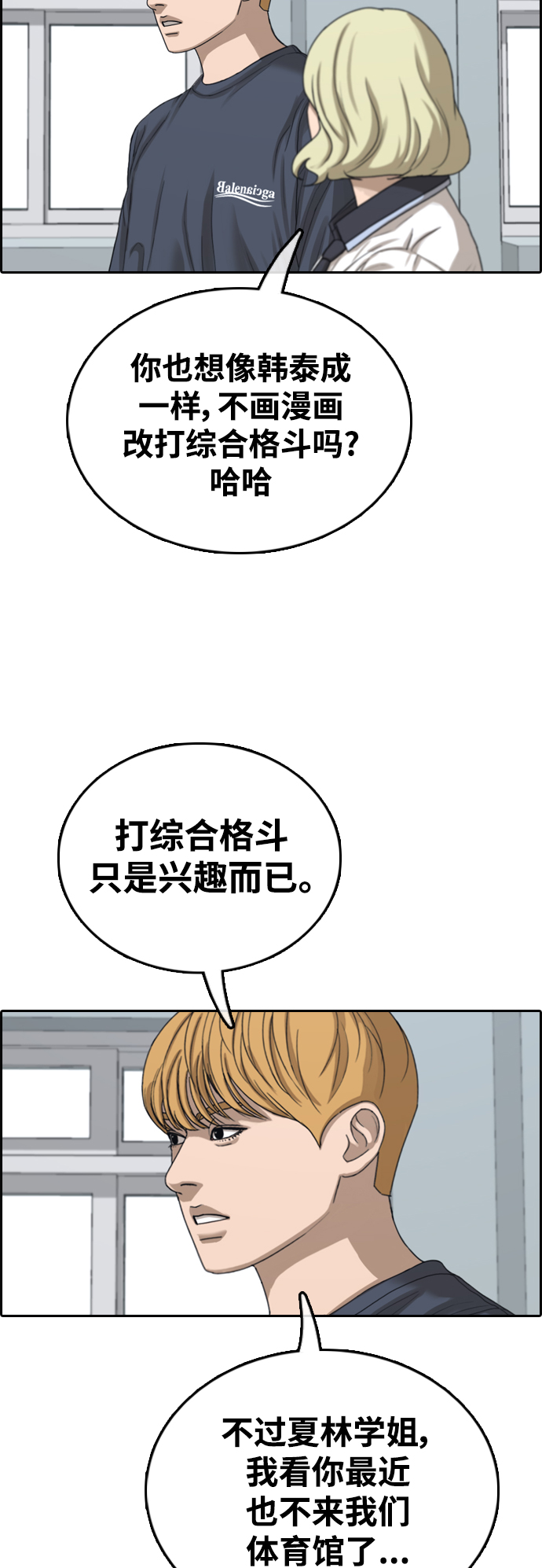 [第413话] 喜欢具夏林的男生们（1）10