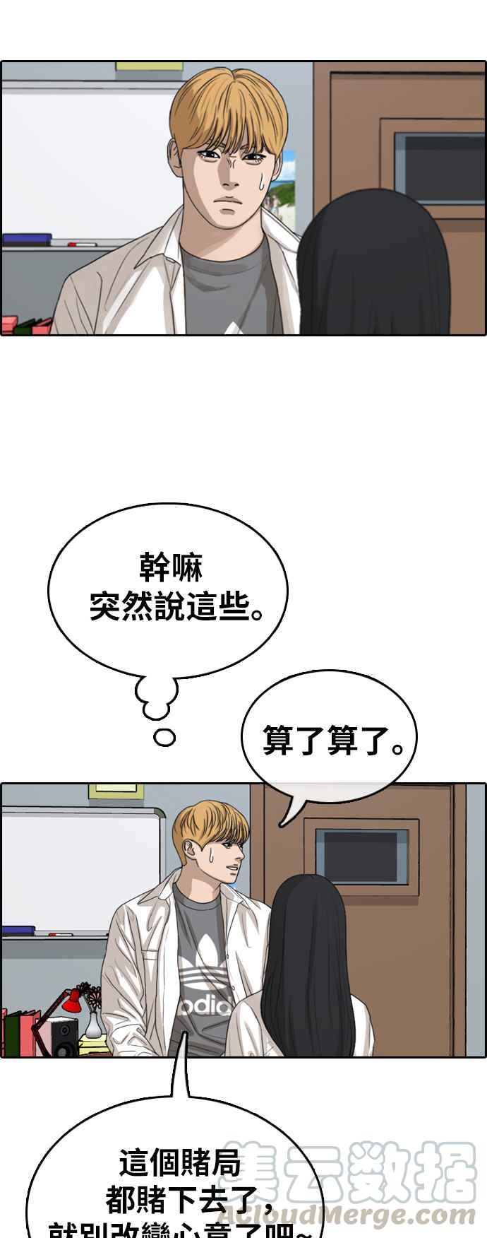 [第340话] 韩泰成的敌人(2)44