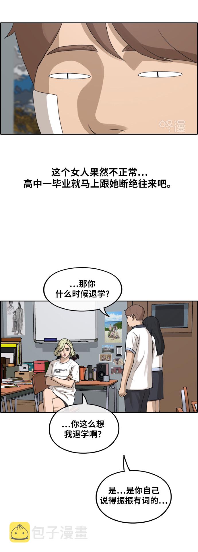 [第250话] 女生打架（2）34