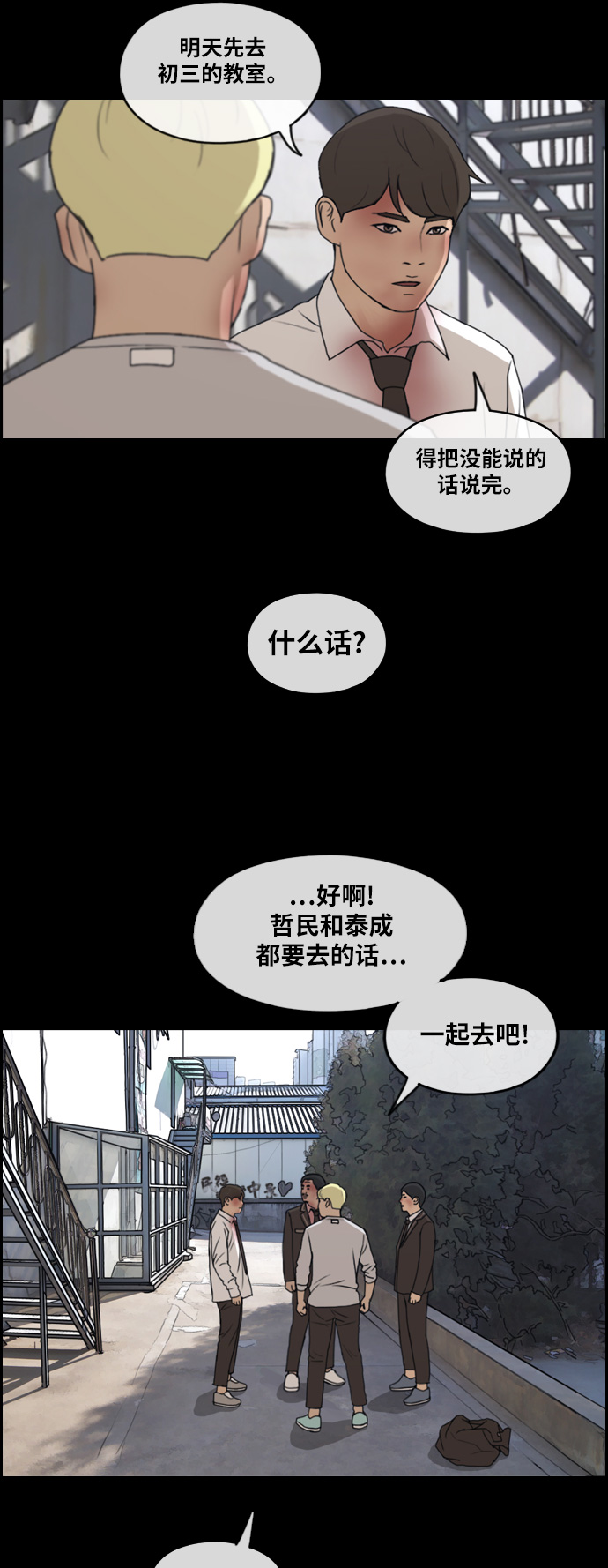 [第266话] 道峰山中学的故事（5）20