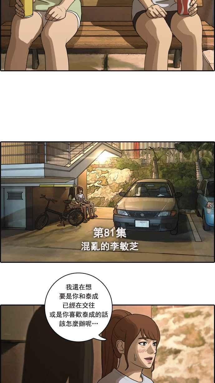 [第81话] 混乱的李敏芝2