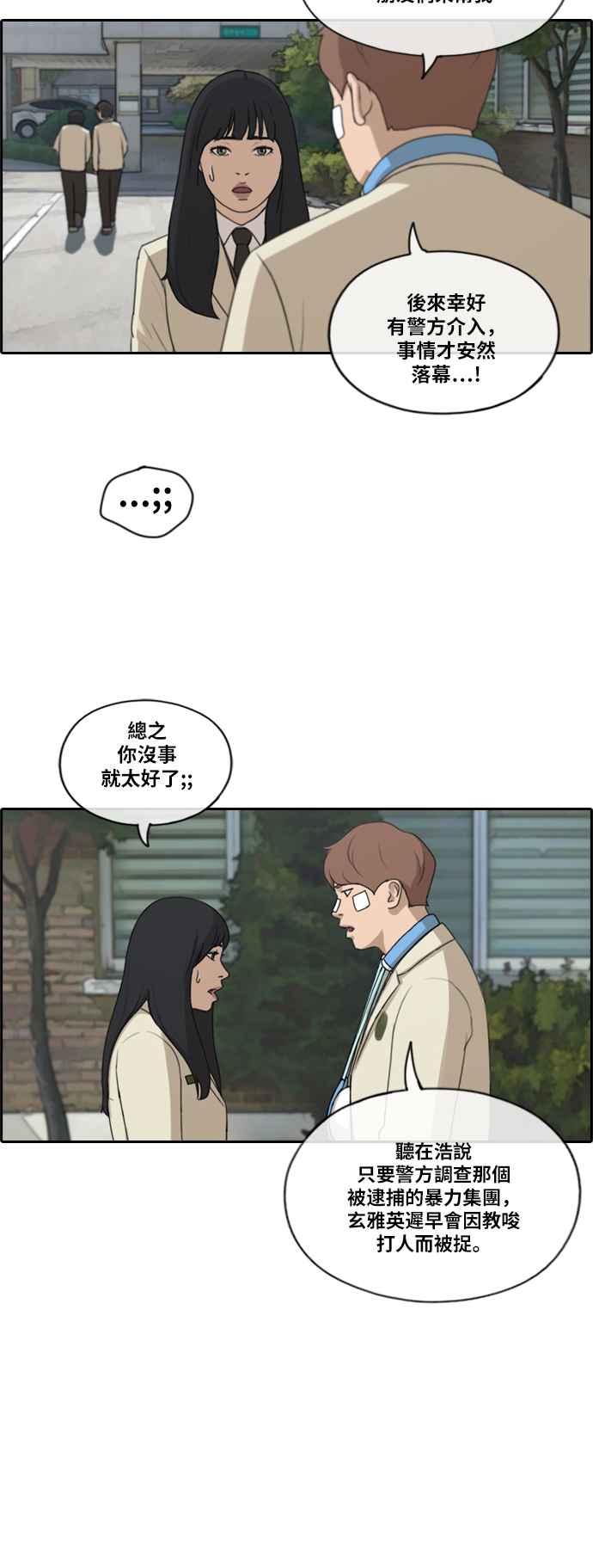 [第190话] 道峰山对暴力集团28