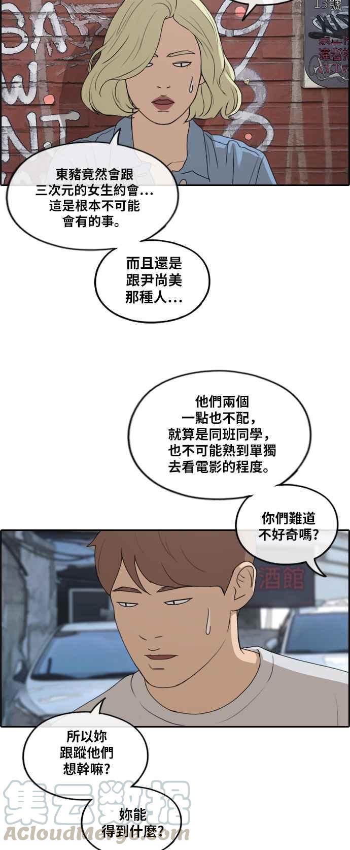 [第253话] 东猪的约会 (1)30