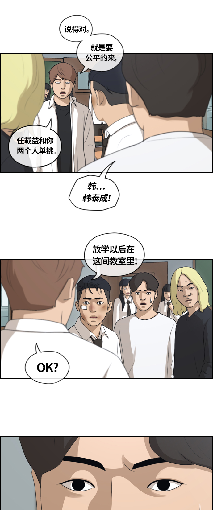 [第152话] 任载益对战朴恩赫 (1)8